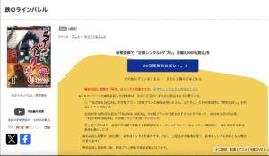 鉄のラインバレル