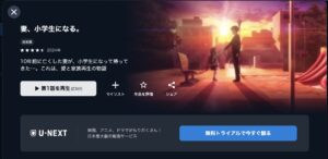 妻、小学生になる。