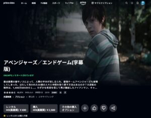アベンジャーズ/エンドゲーム AmazonPrime