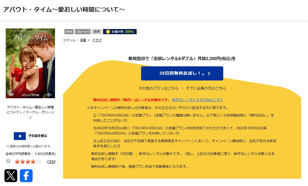 アバウト・タイム~愛おしい時間について~ tsutaya discas