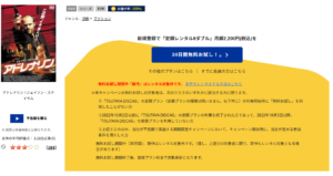 アドレナリン TSUTAYA DISCAS