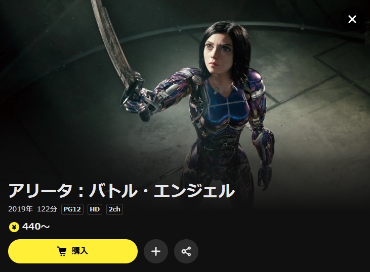 アリータ:バトル・エンジェル DMM TV