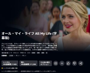 オール・マイ・ライフ Amazon Prime