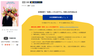 オール・マイ・ライフ TSUTAYA DISCAS