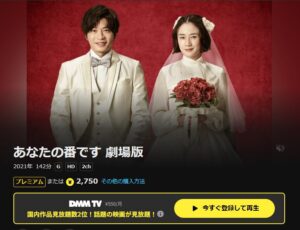 あなたの番です 劇場版 DMM TV