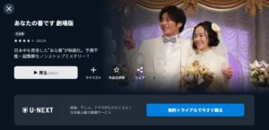 あなたの番です 劇場版 unext