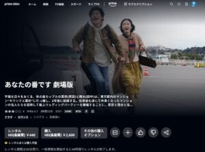 あなたの番です 劇場版 amazon