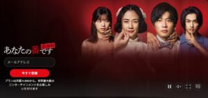 あなたの番です 劇場版 netflix