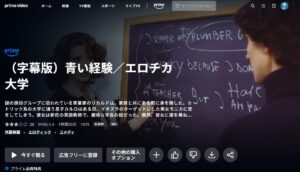 青い経験/エロチカ大学 Amazon Prime