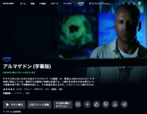 アルマゲドン Amazonプライム