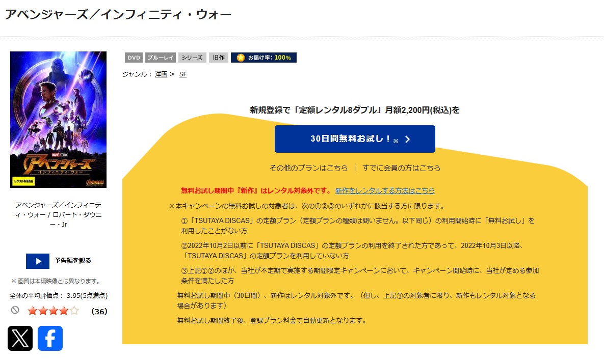 アベンジャーズ/インフィニティ・ウォー tsutaya discas