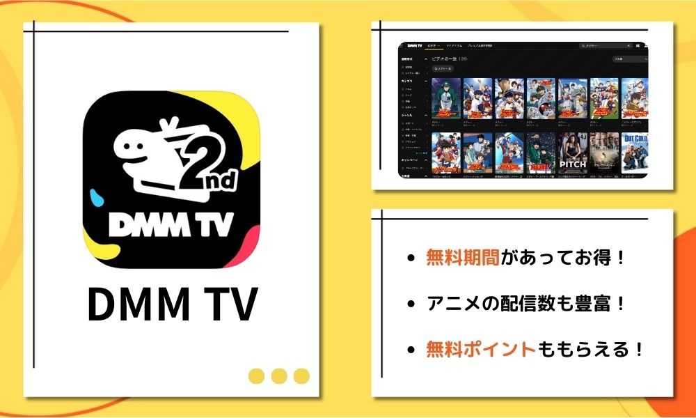 DMMTV メジャー 配信