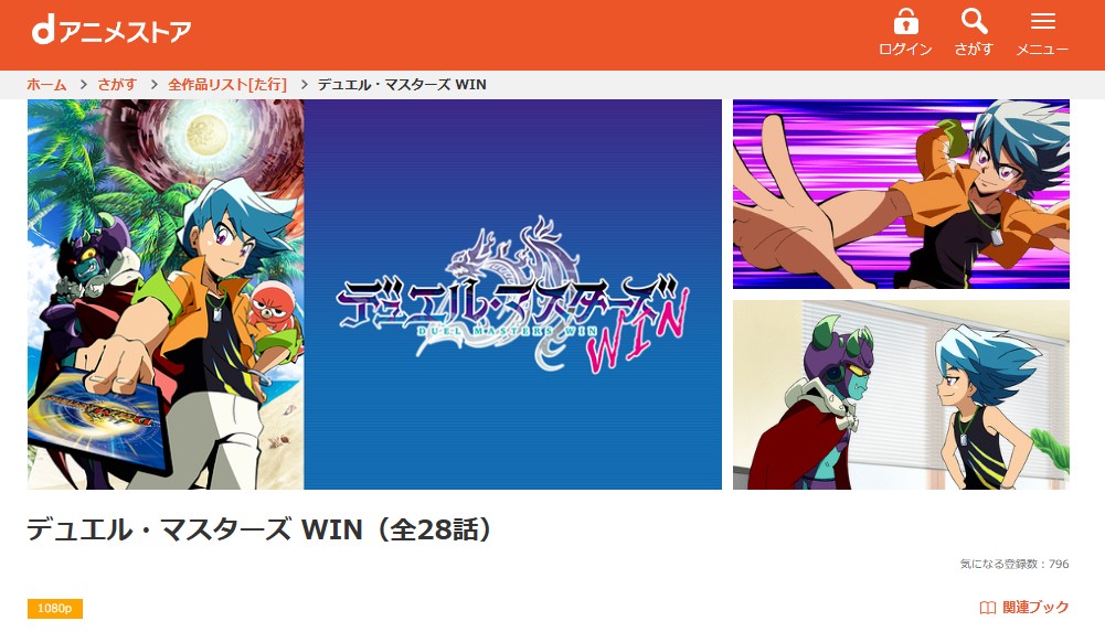 デュエル・マスターズ WIN dアニメストア