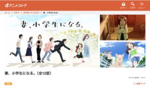 妻、小学生になる。