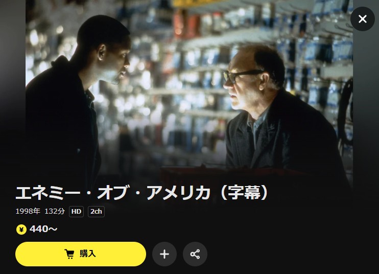 エネミー・オブ・アメリカ DMM TV