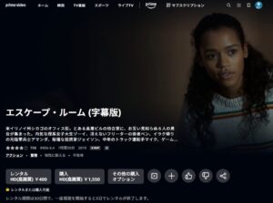 映画 エスケープ・ルーム(2019) Amazonプライム