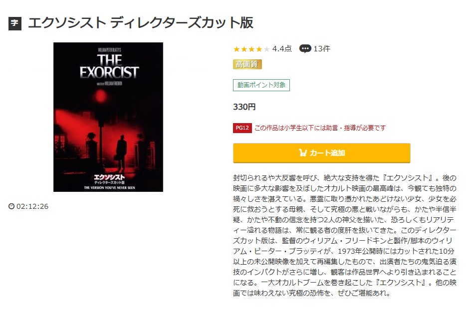 エクソシスト music.jp