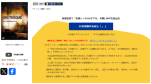 グロテスク tsutaya