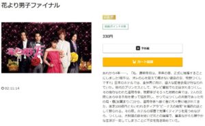 花より男子ファイナル music.jp