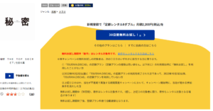 秘密 THE TOP SECRET TSUTAYADISCAS