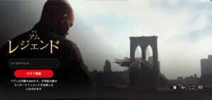 アイ・アム・レジェンド NETFLIX