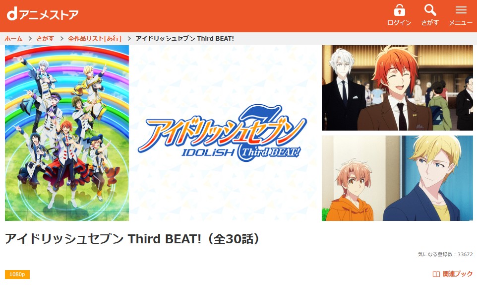 アイドリッシュセブン Third BEAT!第3期 第2クール dアニメストア