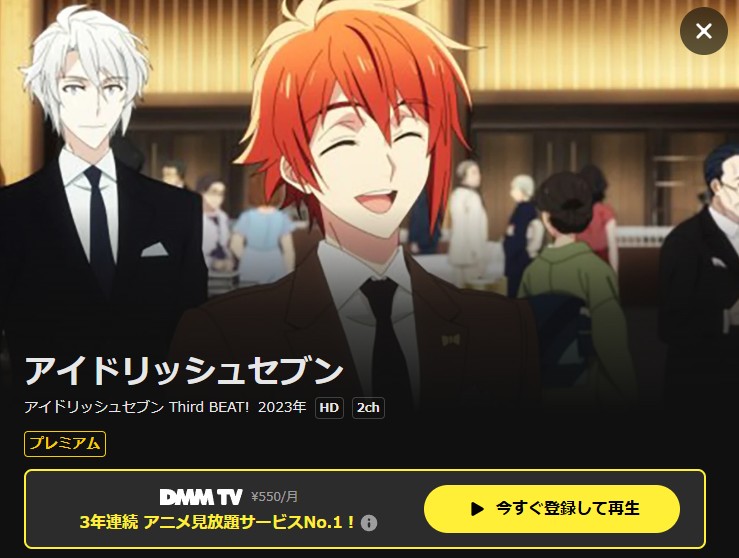 アイドリッシュセブン Third BEAT!第3期 第2クール DMM TV