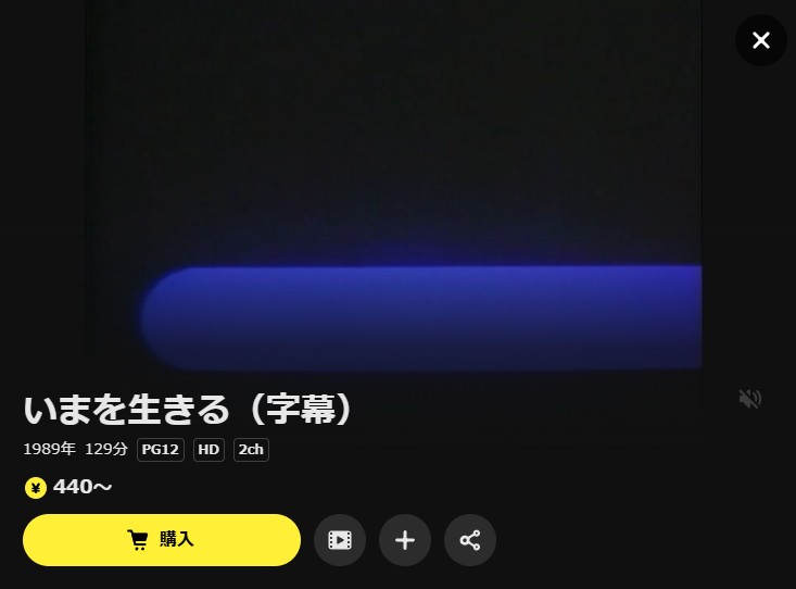 いまを生きる DMM TV