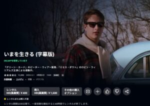 いまを生きる　Amazon Prime