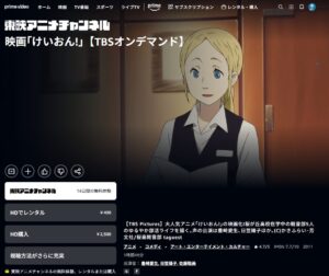 劇場版 けいおん！ Amazonプライム