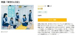 映画「架空OL日記」 music.jp