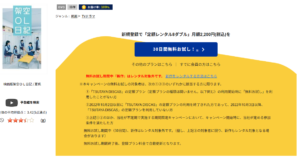 映画版架空OL日記　TSUTAYA　DISCAS