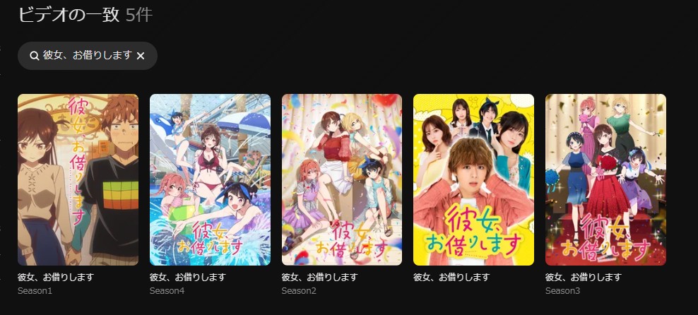 「彼女、お借りします」シリーズ DMM TV