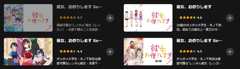 「彼女、お借りします」シリーズ Lemino