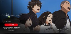 心が叫びたがってるんだ。 Netflix