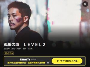 孤狼の血 LEVEL2　DMM TV