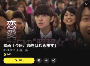 今日、恋をはじめますDMMTV