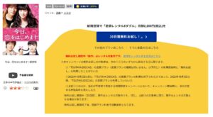 今日、恋をはじめます TSUTAYA