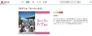 スーパーカブ
