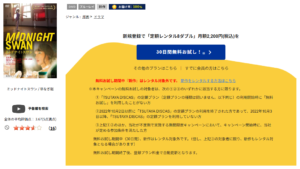 ミッドナイトスワン TSUTAYA DISCAS