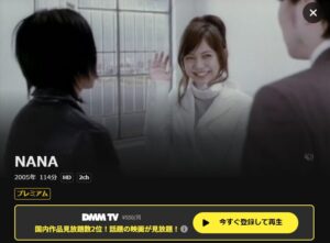 NANA-ナナ- DMMTV
