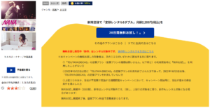 NANA -ナナ- TSUTAYADISCAS