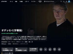 オデッセイ AmazonPrime