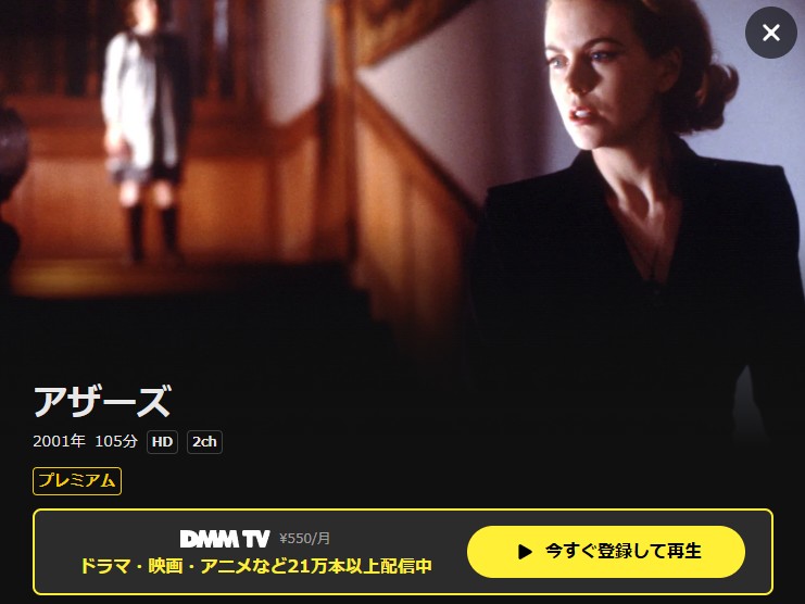 アザーズ DMMTV