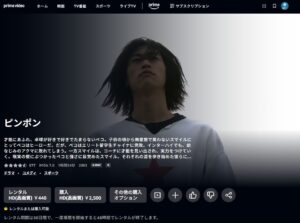 ピンポン Amazon Prime