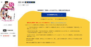 ピンポン TSUTAYA DISCAS