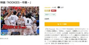 映画「ROOKIES -卒業-」 music.jp