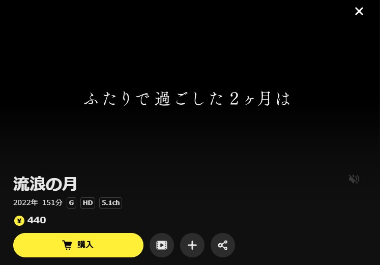 流浪の月 DMM TV