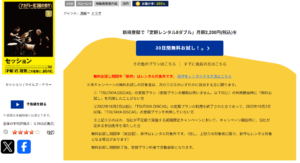 セッション TSUTAYADISCAS