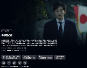 新聞記者 Amazon Prime